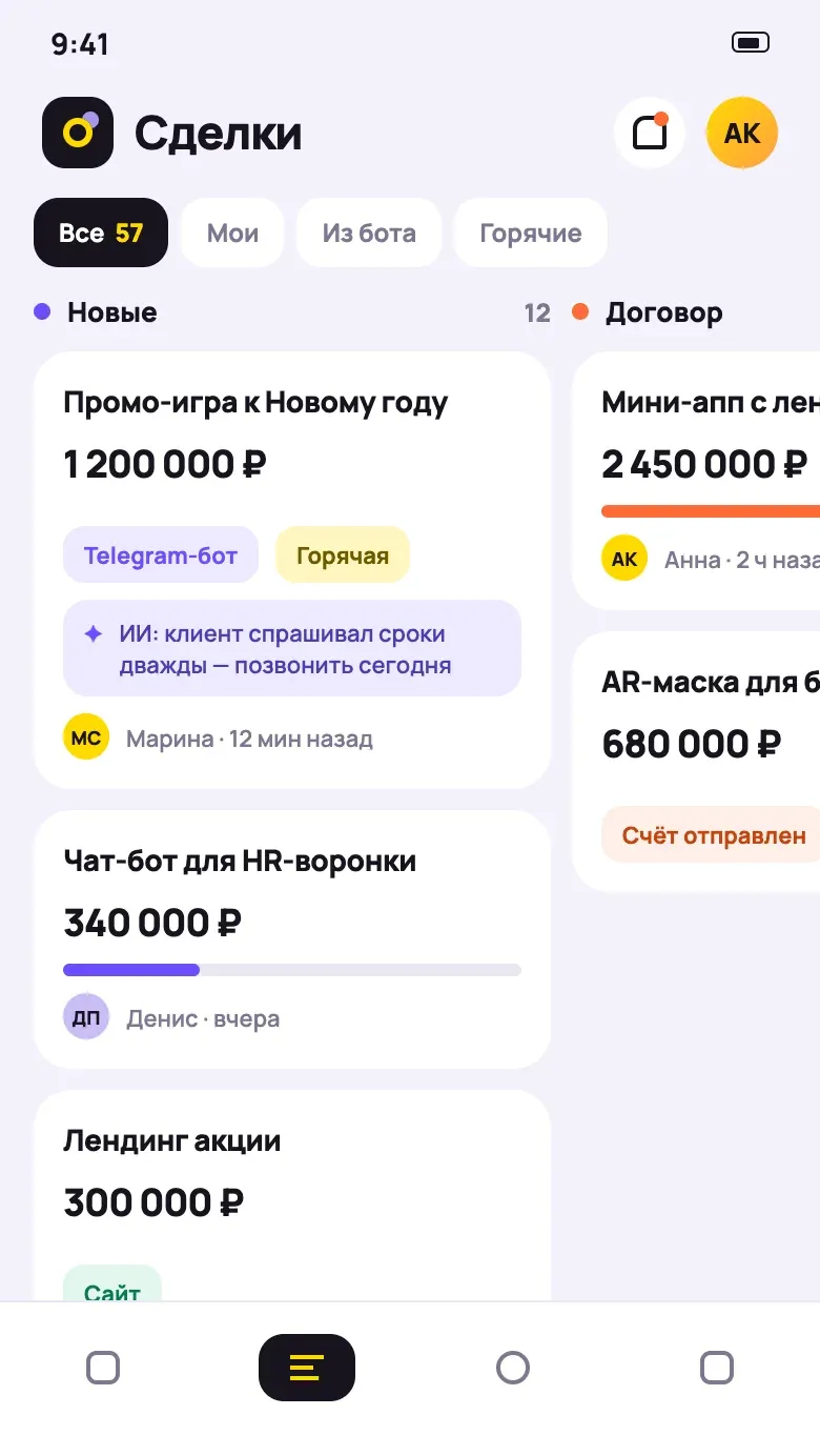 CRM: сделки по этапам с подсказками ИИ