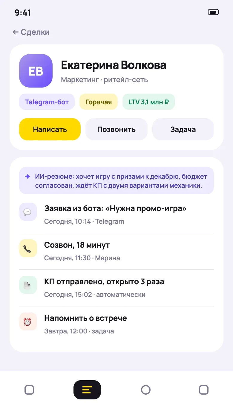 CRM: карточка клиента с ИИ-резюме и историей