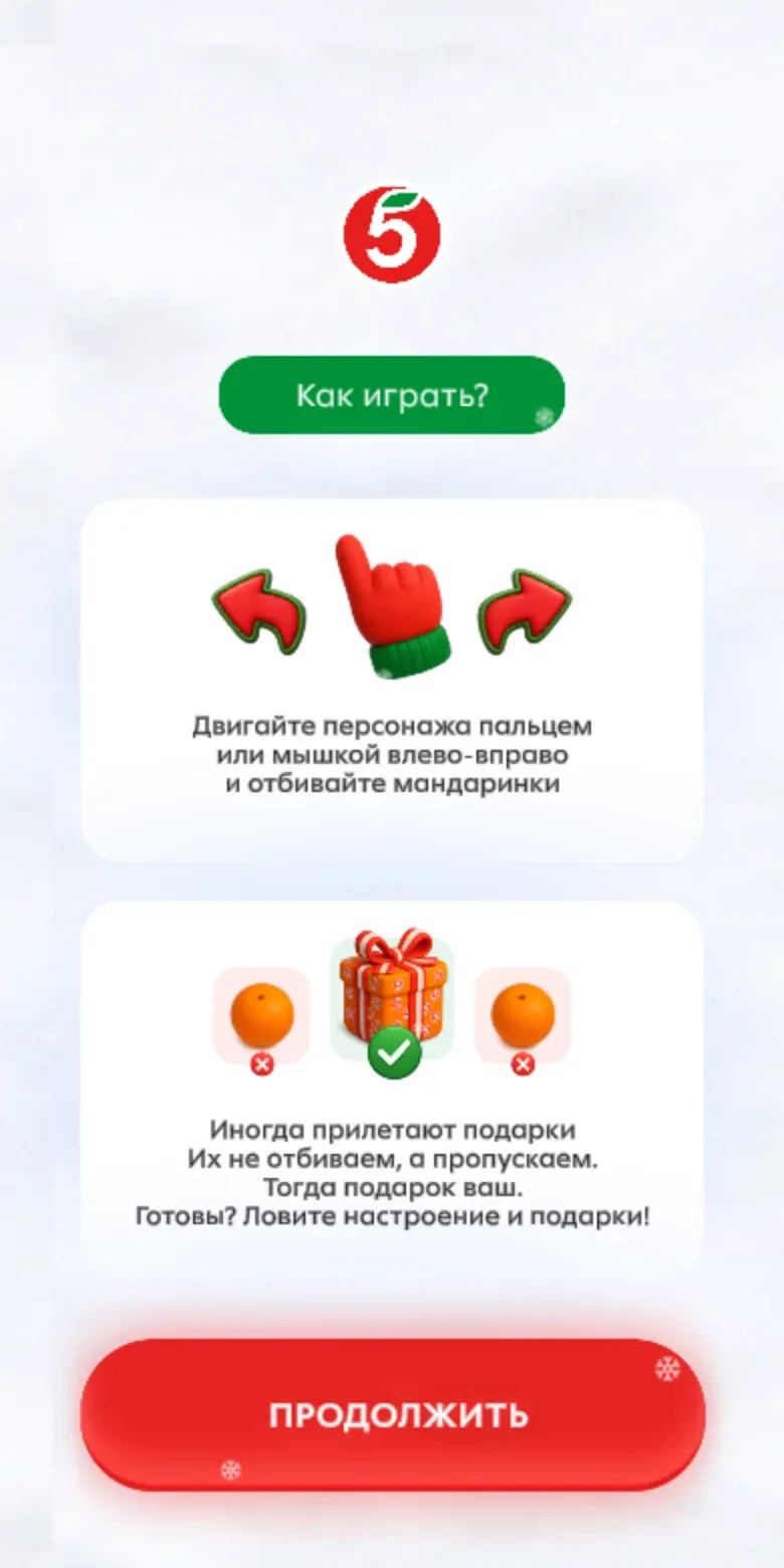 Пятёрочка, Snow Battle: правила новогодней игры